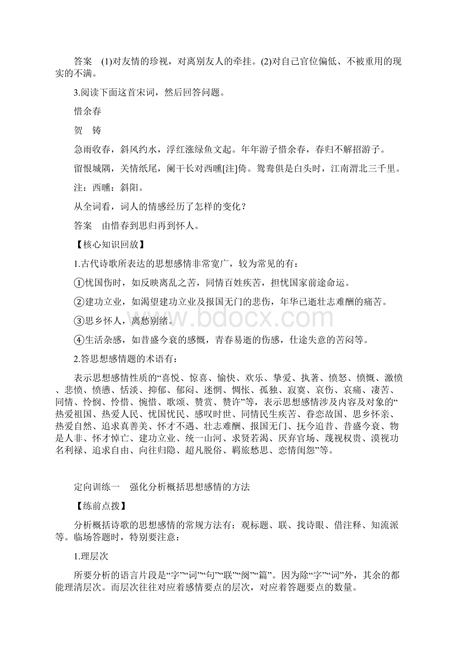 高考二轮复习题点训练专题3 古诗鉴赏.docx_第3页