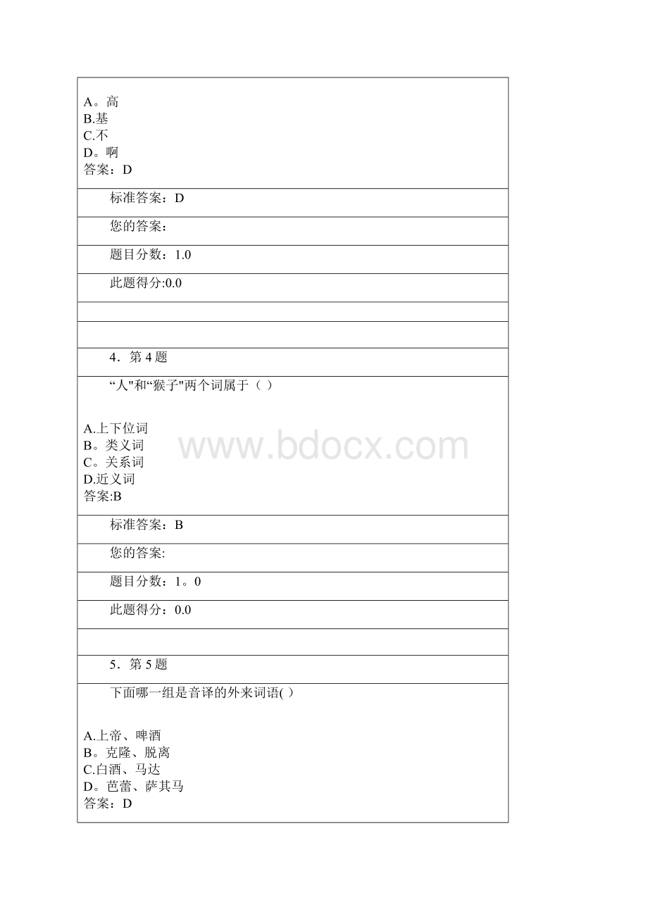 现代汉语习题及答案.docx_第2页