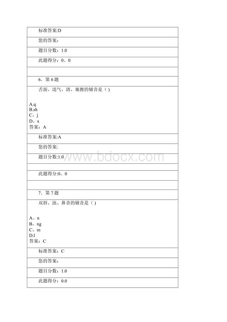 现代汉语习题及答案Word文档下载推荐.docx_第3页