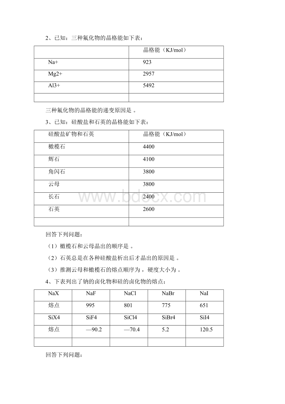 高中化学《离子晶体》教案9 新人教版选修3Word下载.docx_第3页