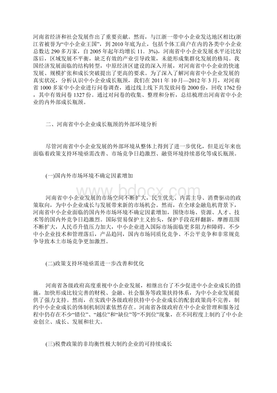 经济转型角度下中小企业的要素分析Word文档下载推荐.docx_第2页