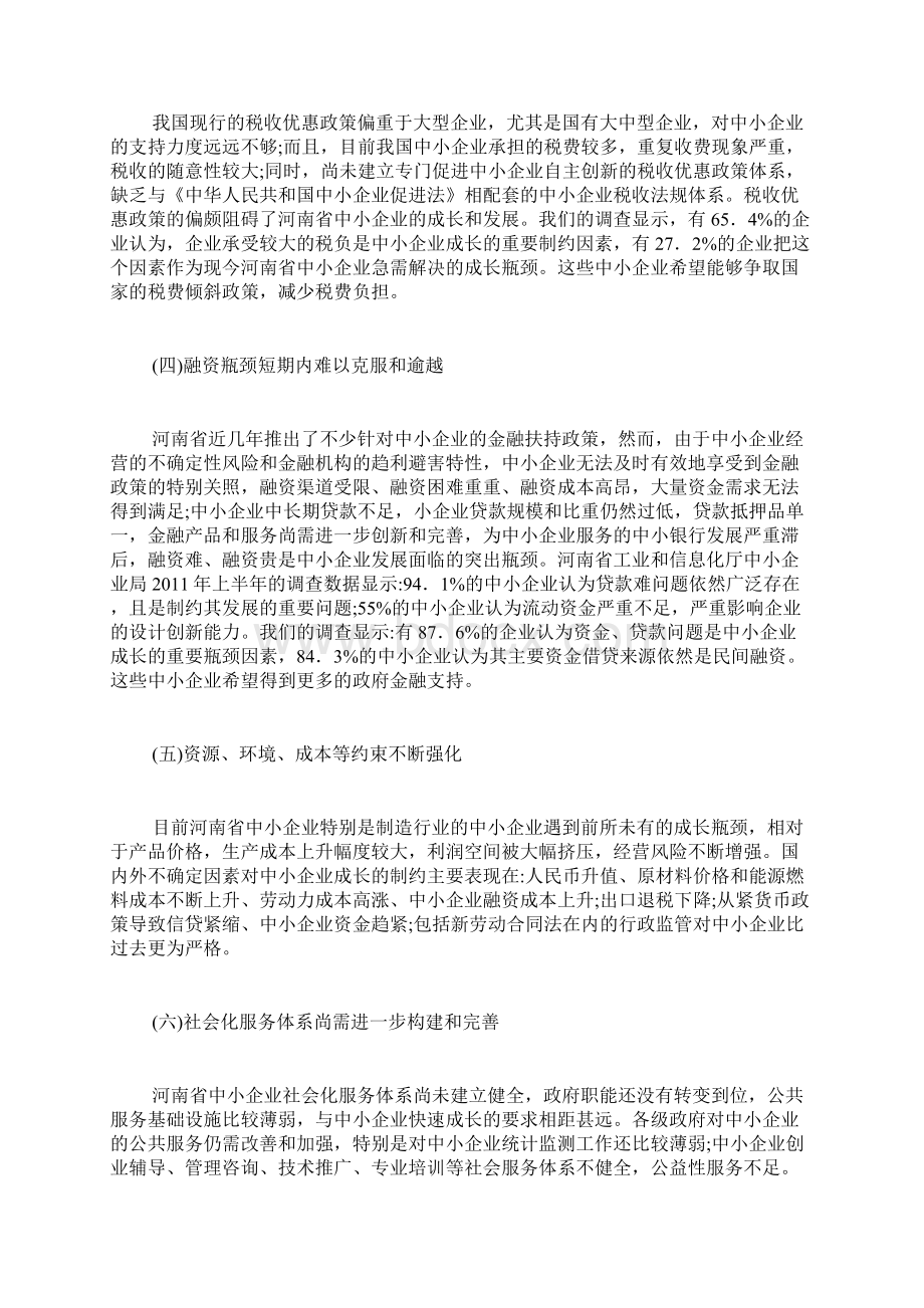 经济转型角度下中小企业的要素分析Word文档下载推荐.docx_第3页