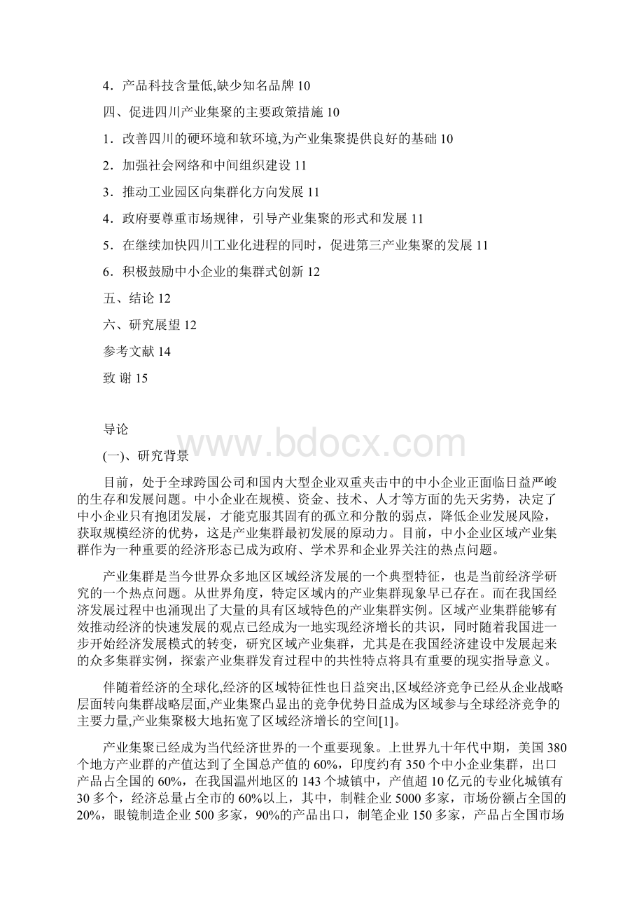 区域产业集聚研究以四川为例.docx_第3页