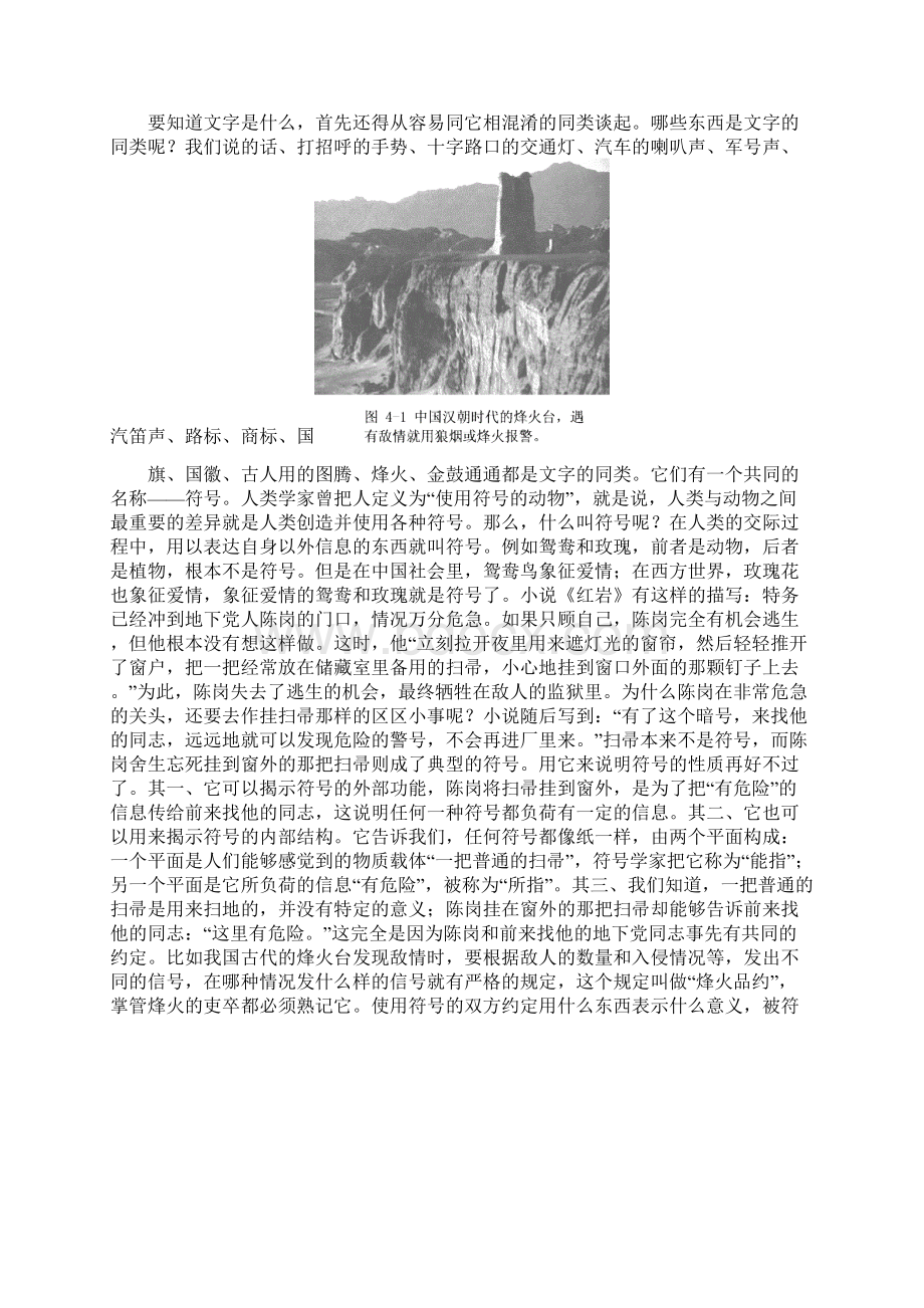 图说文字起源124157Word文档格式.docx_第2页