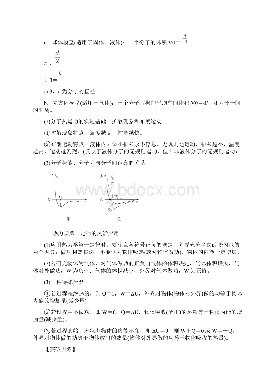 届高考物理二轮复习热点题型专题16 热学原卷版.docx_第2页