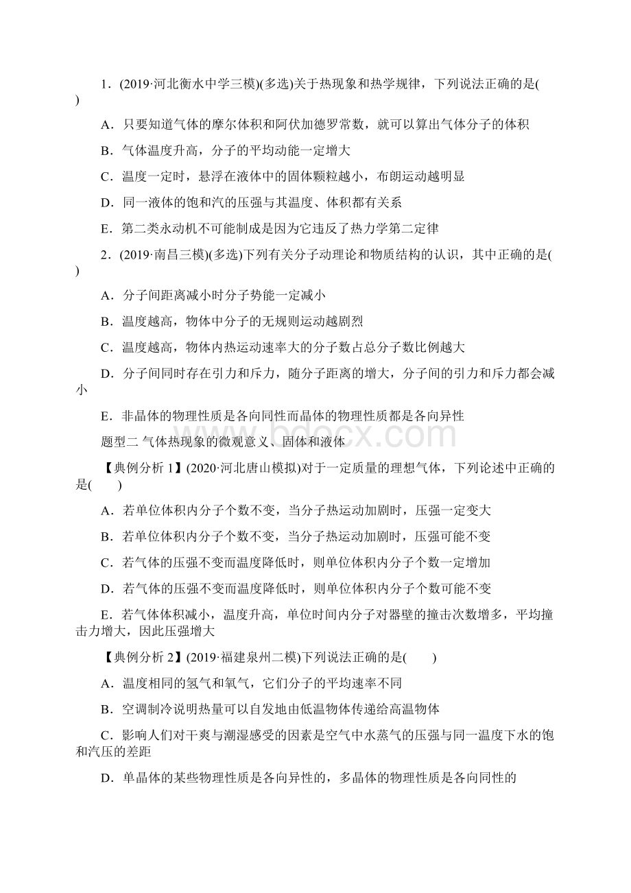 届高考物理二轮复习热点题型专题16 热学原卷版.docx_第3页