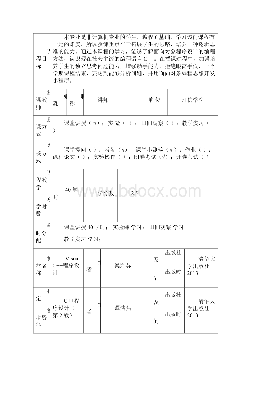 vc++理论课教案土管.docx_第2页