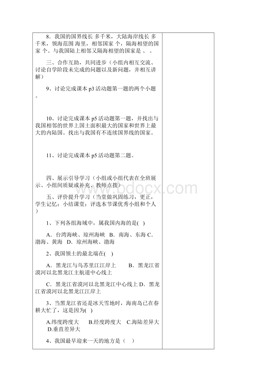 徐州市湘教版八年级下册地理全册导学案Word版43页Word格式文档下载.docx_第2页