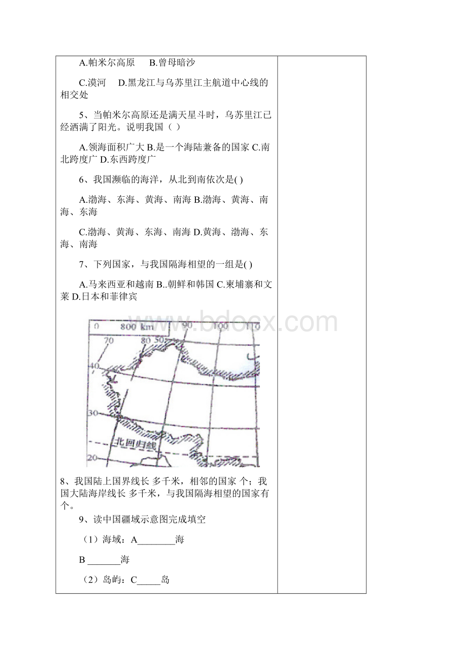 徐州市湘教版八年级下册地理全册导学案Word版43页.docx_第3页