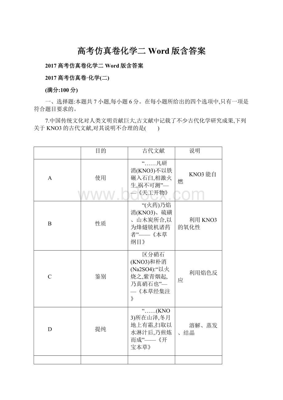 高考仿真卷化学二Word版含答案文档格式.docx