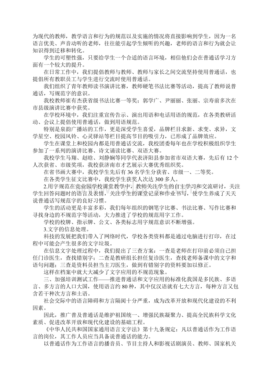 语言文字规范化示范校汇报材料.docx_第3页