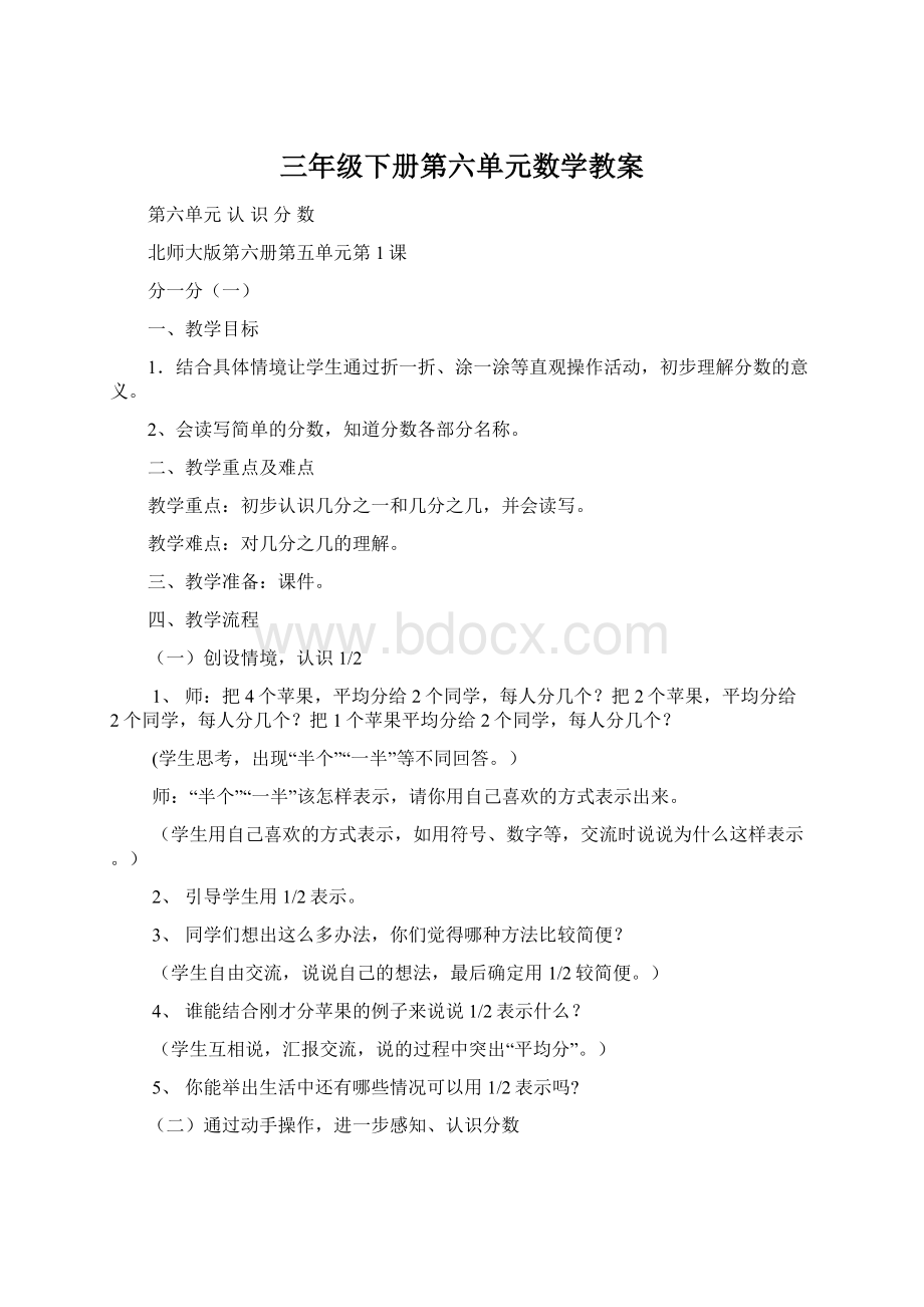 三年级下册第六单元数学教案.docx