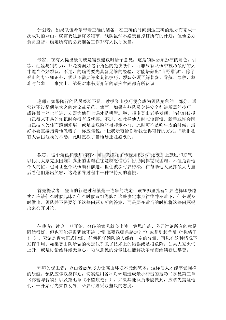 领导统御 如何做好一个好领队.docx_第3页