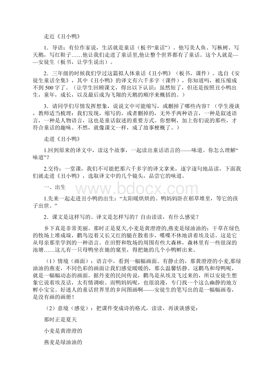 窦桂梅《丑小鸭》名著导读课设计文档资料.docx_第2页