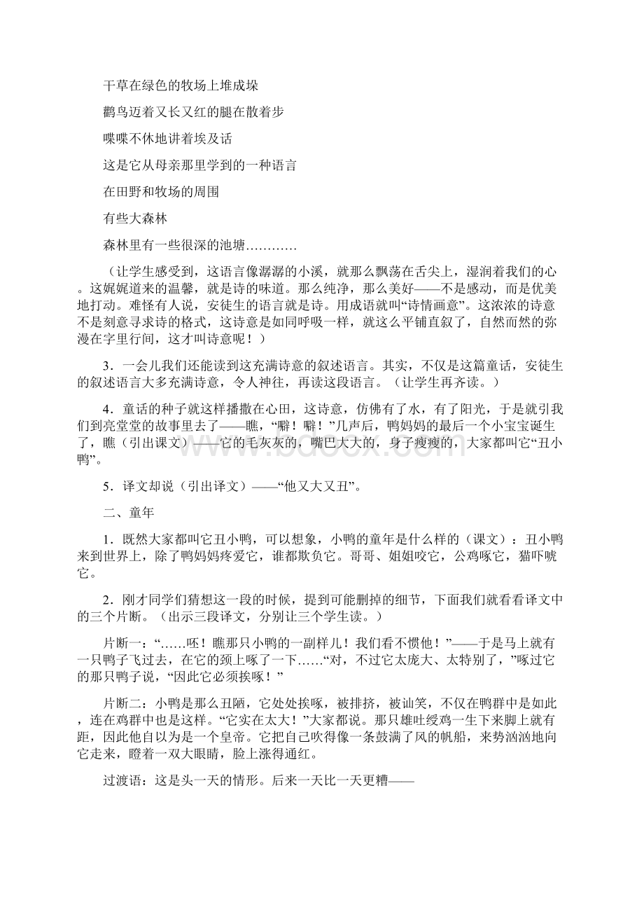 窦桂梅《丑小鸭》名著导读课设计文档资料.docx_第3页