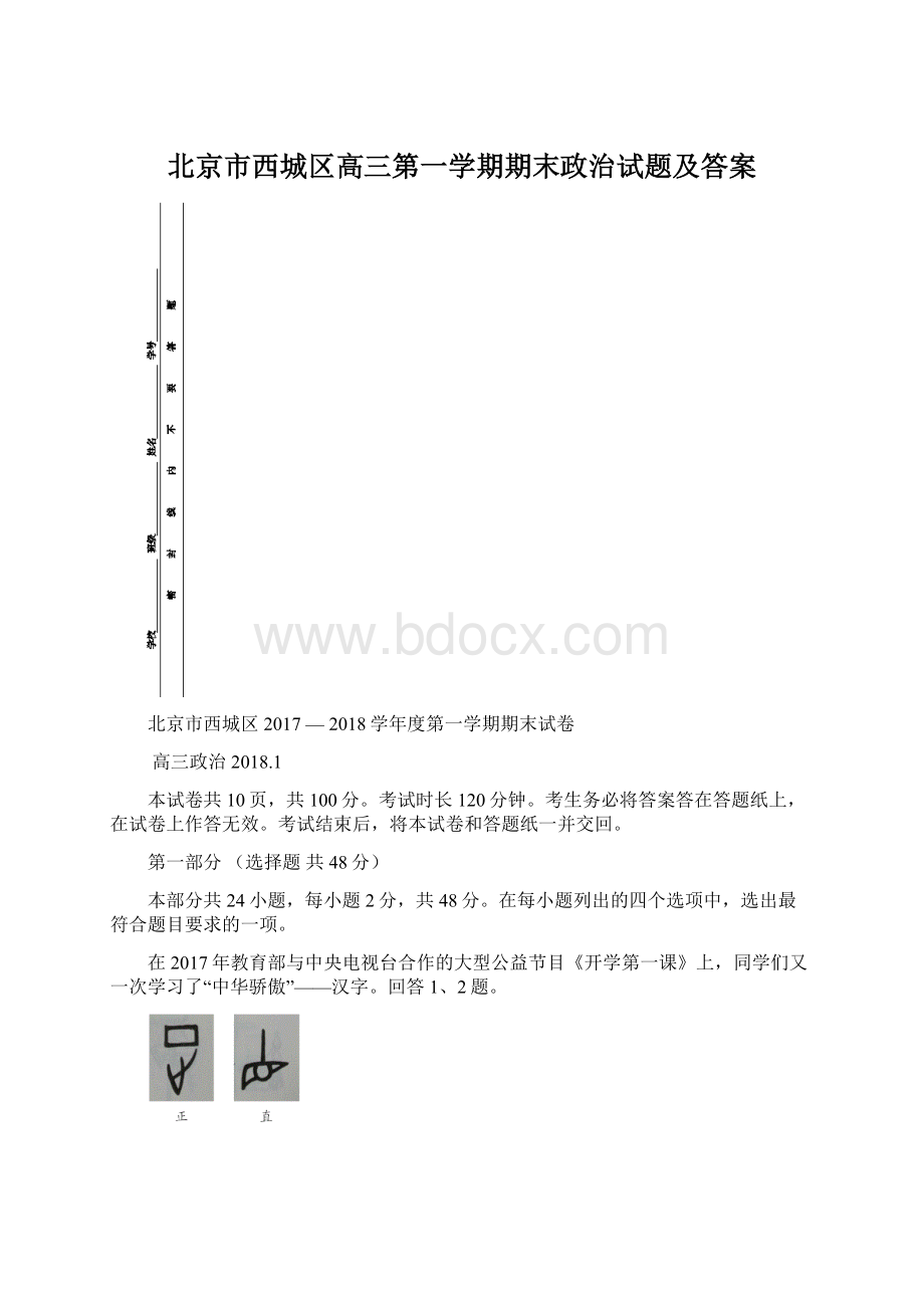 北京市西城区高三第一学期期末政治试题及答案Word格式.docx_第1页