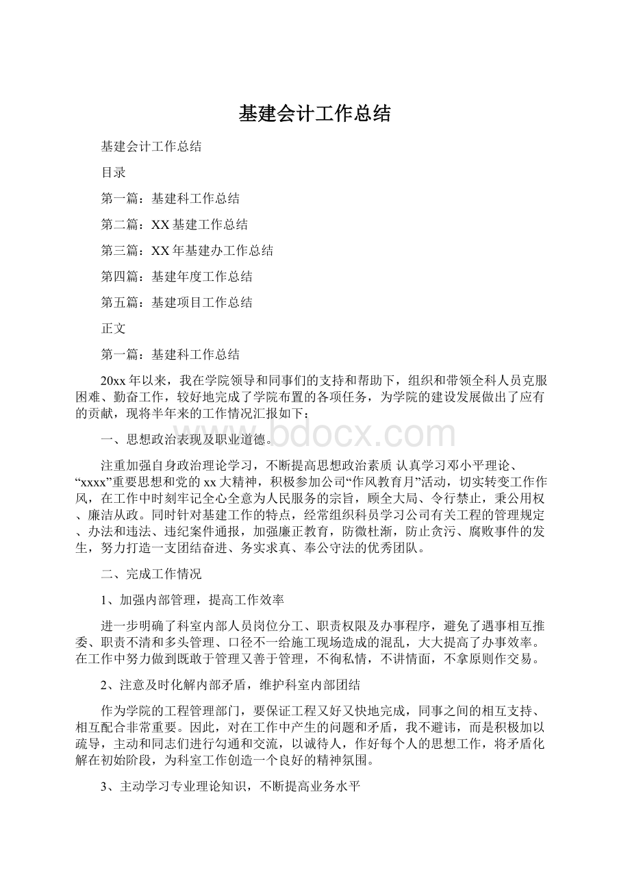 基建会计工作总结.docx_第1页