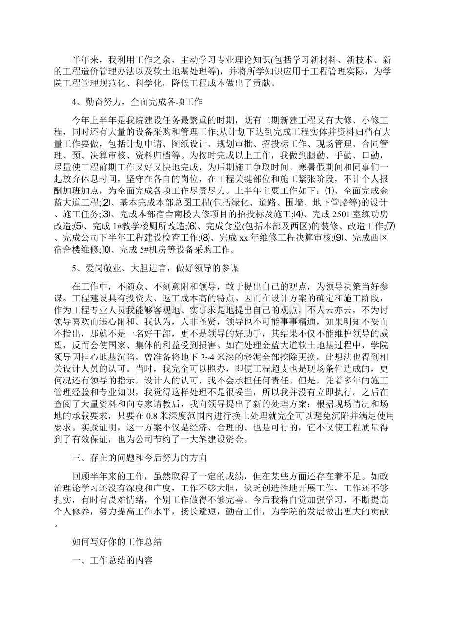 基建会计工作总结.docx_第2页