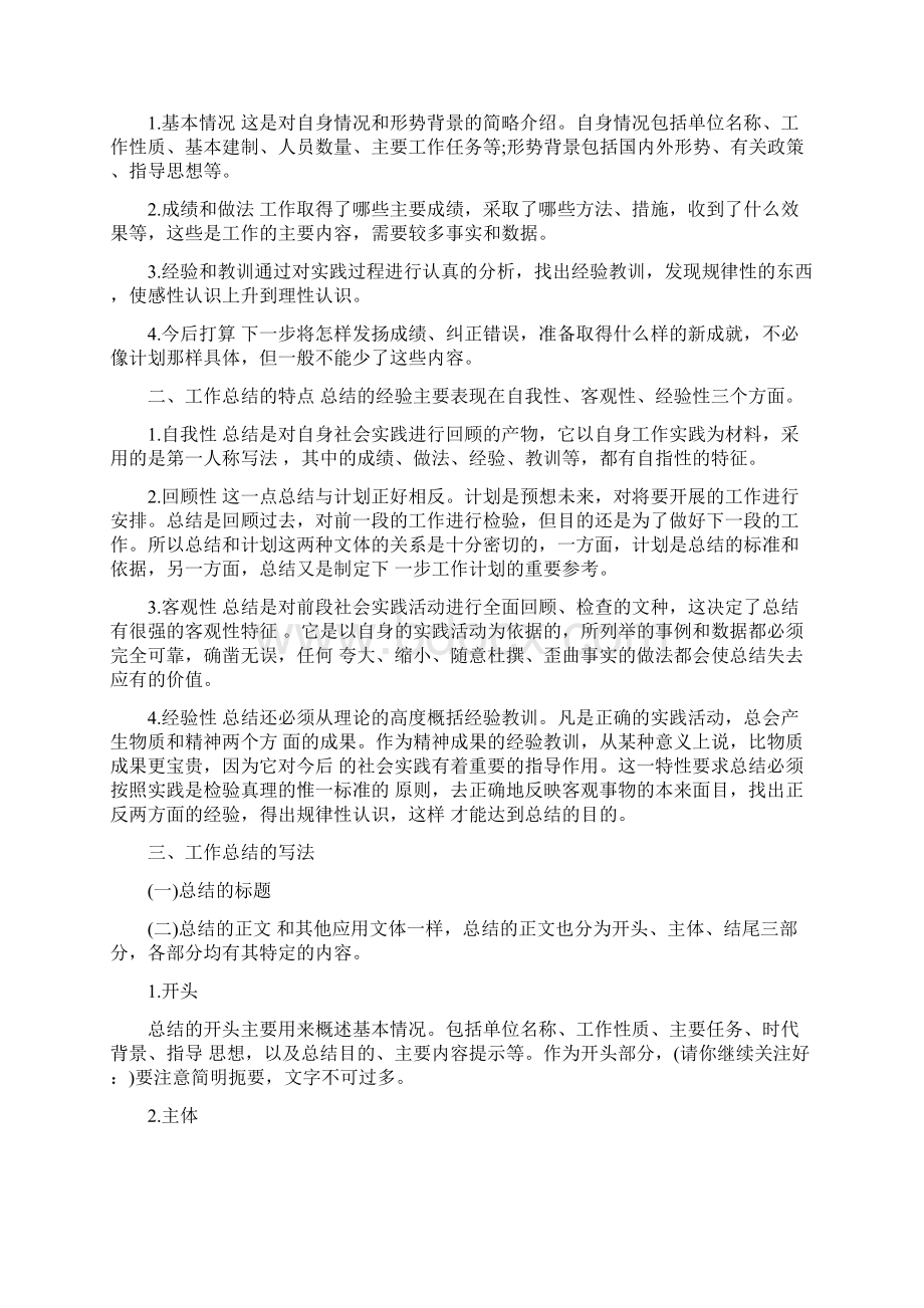 基建会计工作总结.docx_第3页