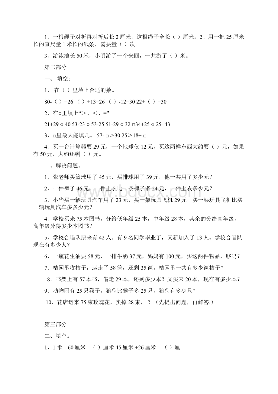 最新人教版教育部审定新编新二年级上册数学期末试题试题卷.docx_第2页