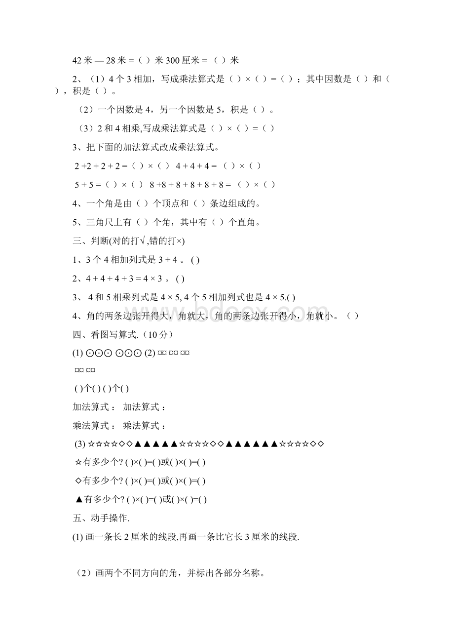 最新人教版教育部审定新编新二年级上册数学期末试题试题卷.docx_第3页