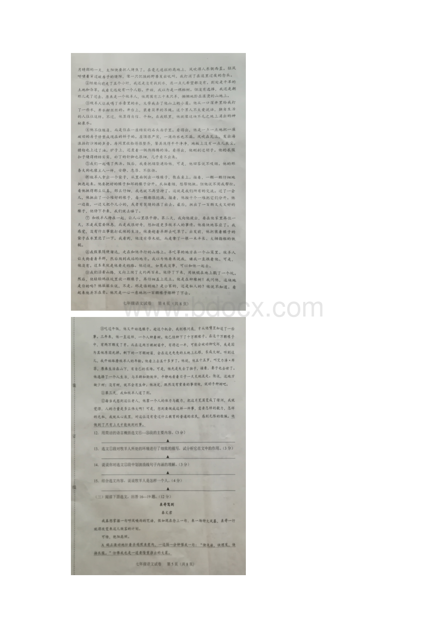 辽宁省辽阳市学年七年级语文上学期期末考试试题扫描版新人教版.docx_第3页