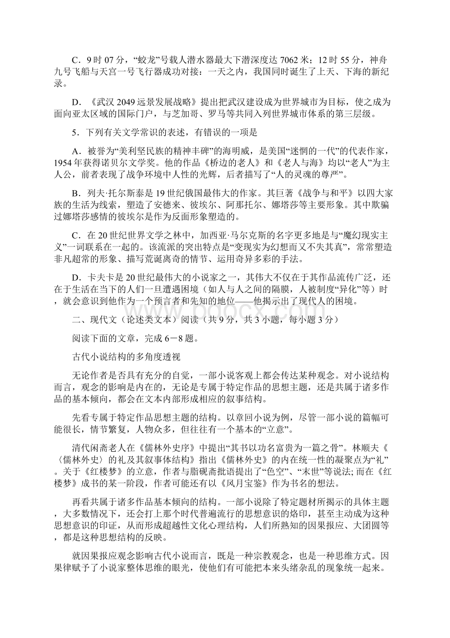 华中师大一附中学年度高二上学期期末检测.docx_第2页