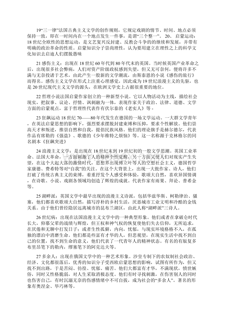 外国文学史名词解释和简答整理.docx_第3页