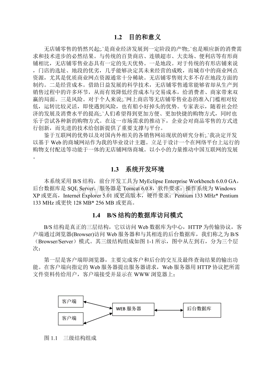 参考实用版Shopping online网上购物系统的设计与实现可行性研究报告.docx_第2页