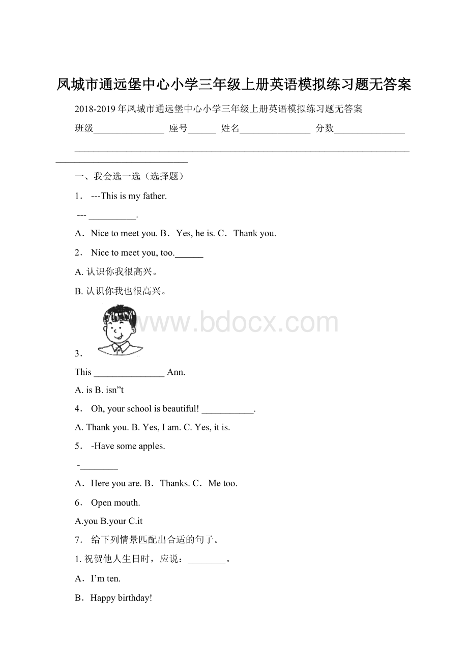 凤城市通远堡中心小学三年级上册英语模拟练习题无答案Word格式.docx_第1页