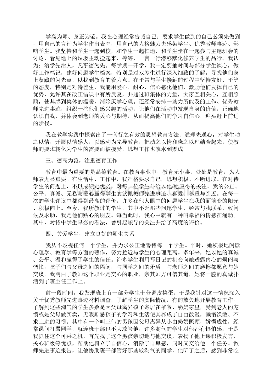 教师先进事迹材料范文3篇.docx_第3页