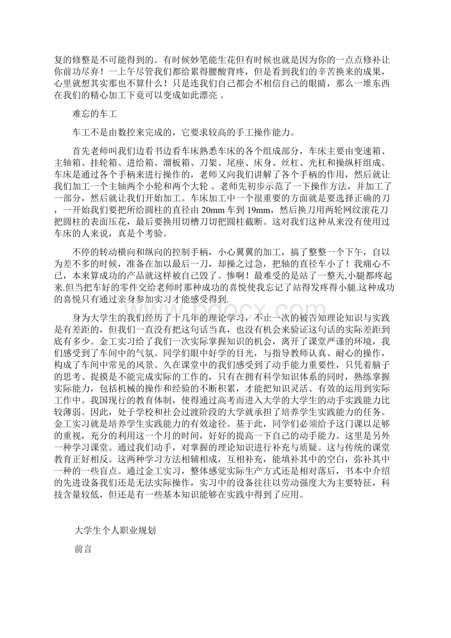 玉树地震的感悟Word下载.docx_第3页