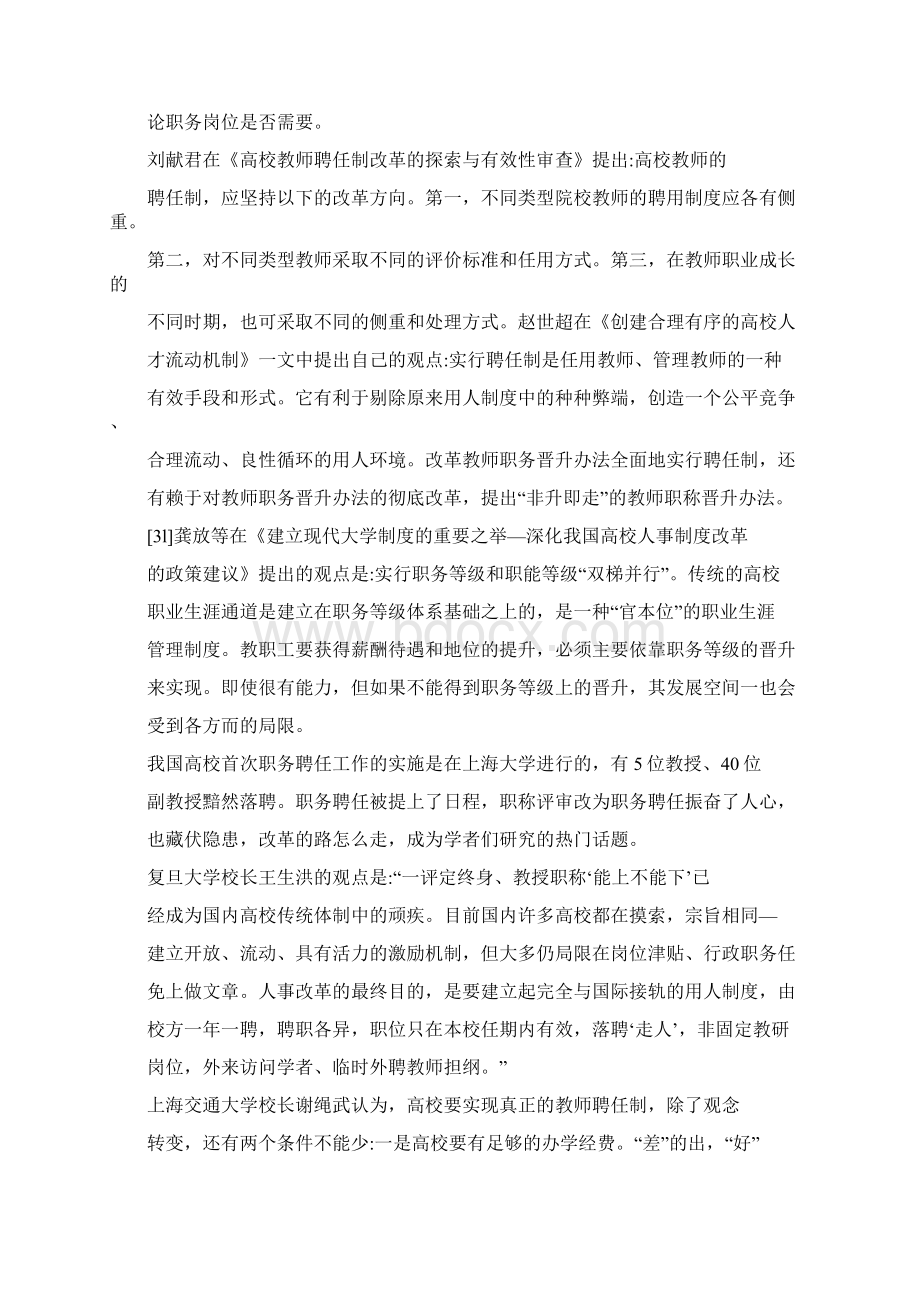 高校教师职务聘任制改革研究.docx_第2页