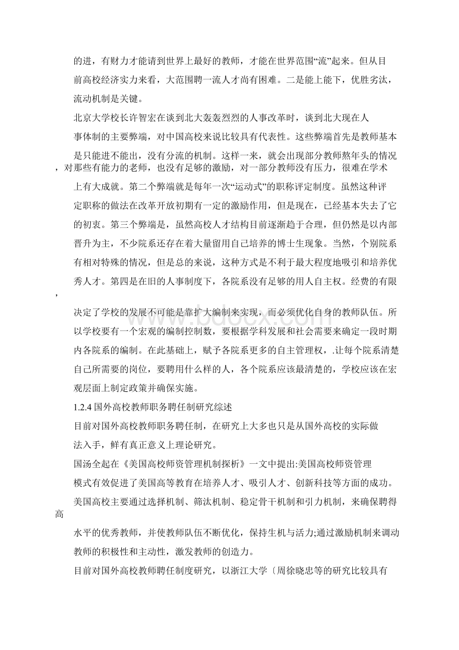 高校教师职务聘任制改革研究.docx_第3页