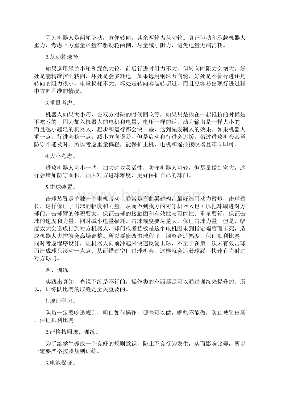 足球机器人带队经验总结.docx_第2页