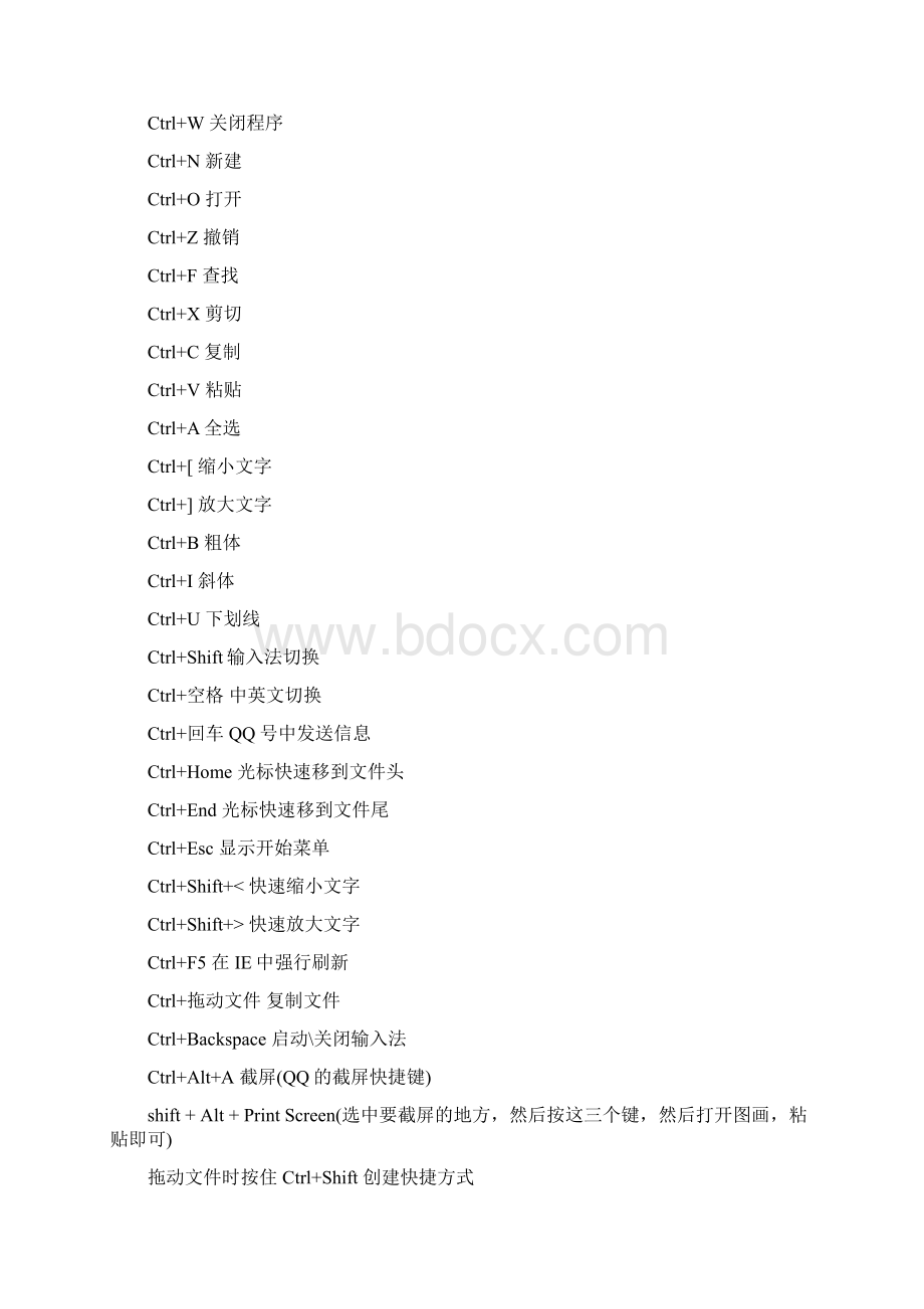 常用电脑快捷键大全及游戏全屏问题.docx_第2页