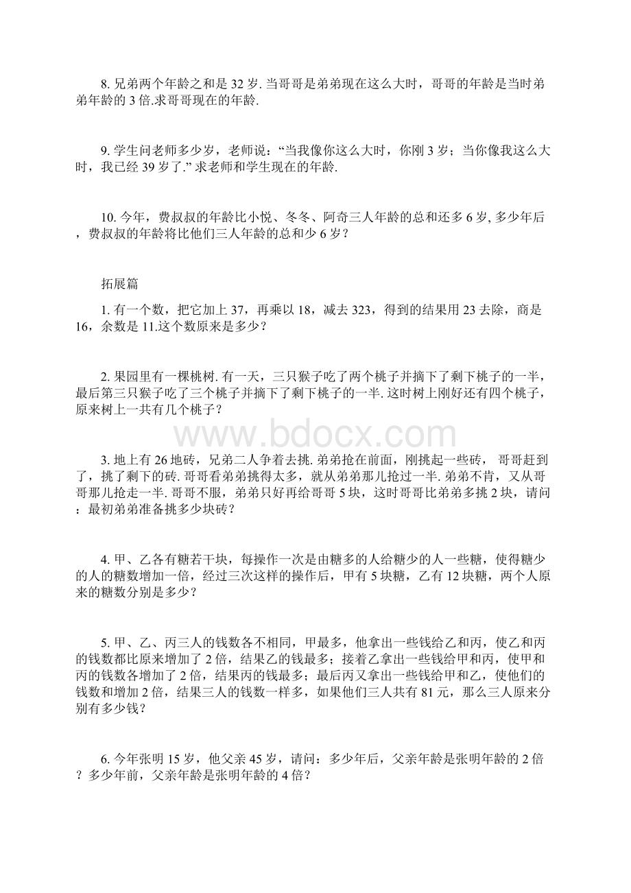 小升初数学试题 奥数练习三 全国通用无答案.docx_第2页