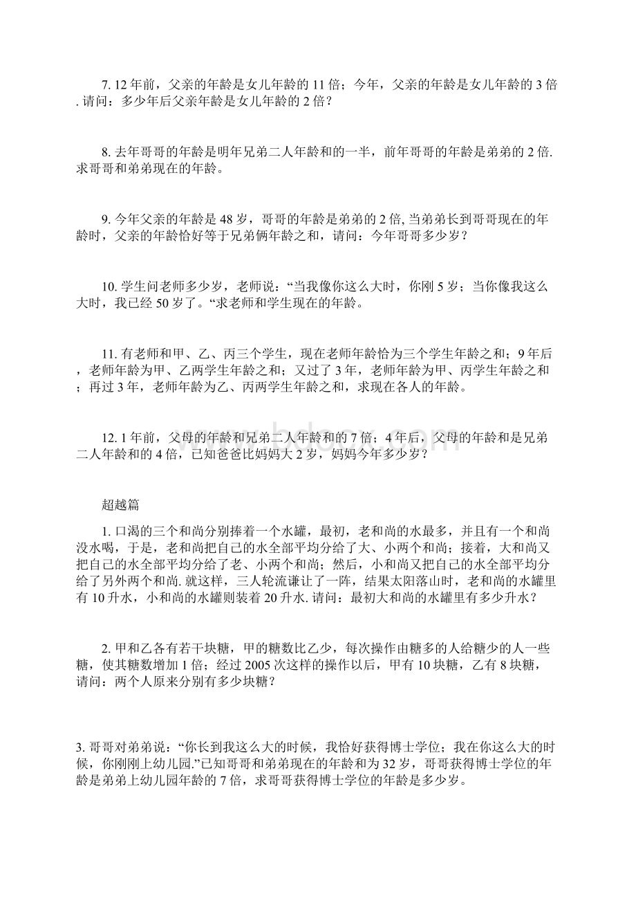 小升初数学试题 奥数练习三 全国通用无答案.docx_第3页