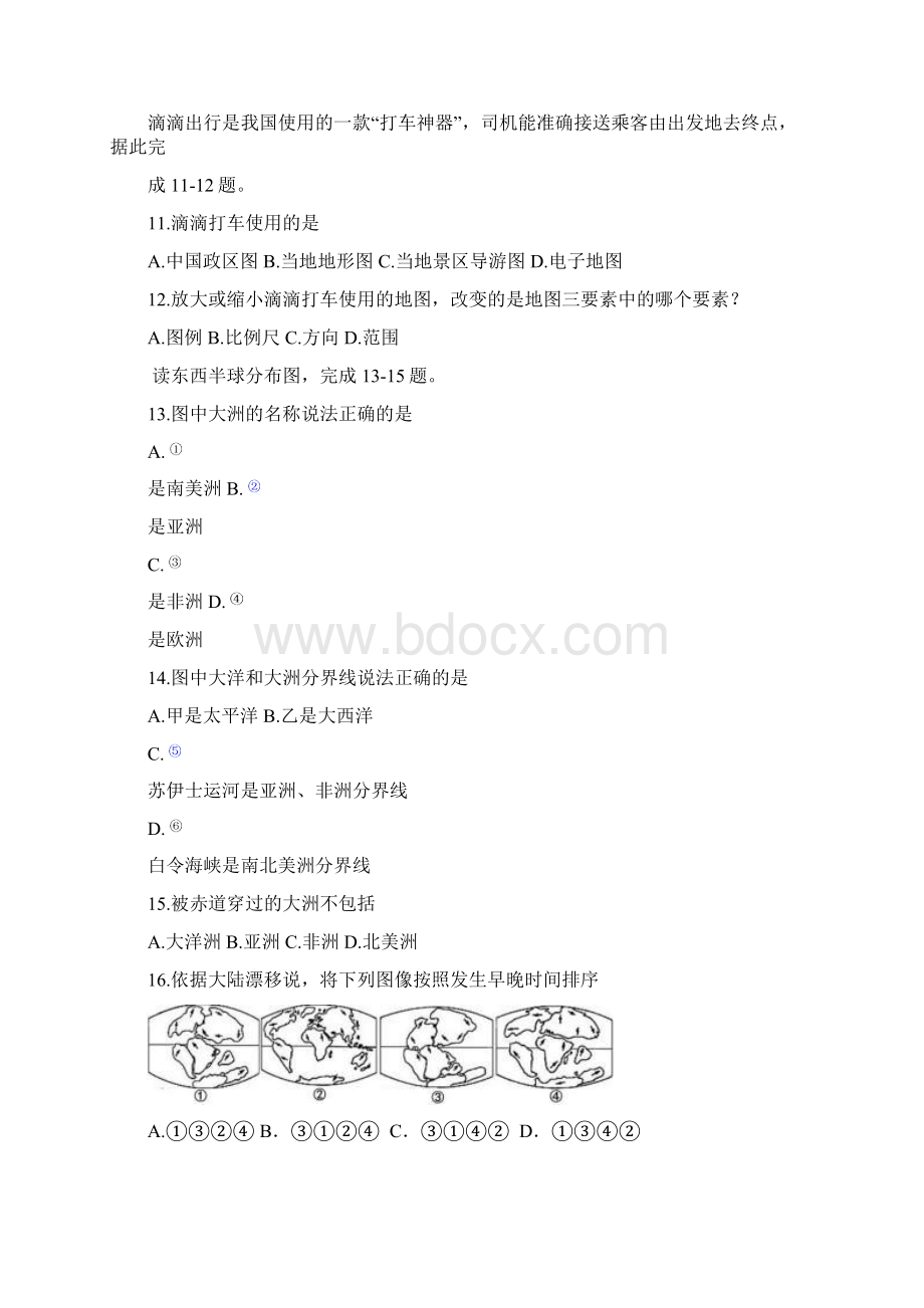 初一地理期末考试题Word文档下载推荐.docx_第3页