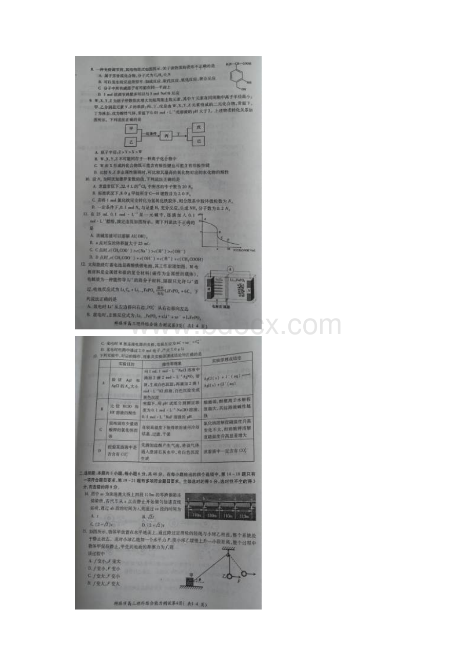 安徽省蚌埠市届高三下学期第二次教学质量检查考试理科综合试题图片版.docx_第2页