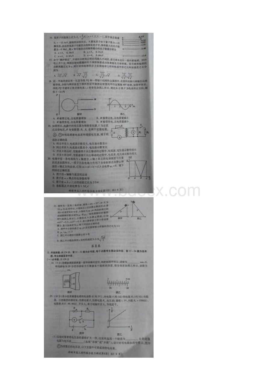 安徽省蚌埠市届高三下学期第二次教学质量检查考试理科综合试题图片版Word下载.docx_第3页