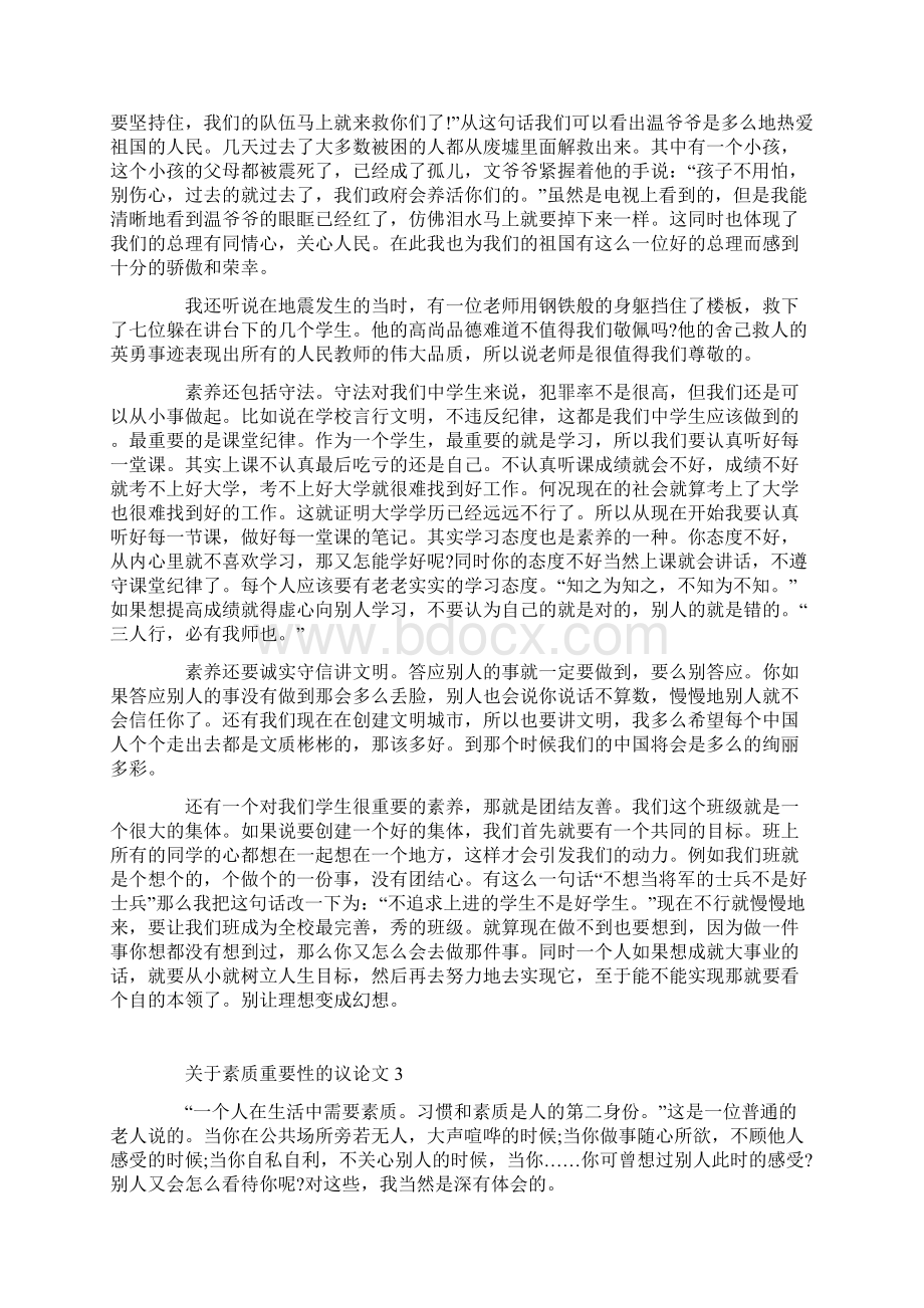 关于素质重要性的议论文600字.docx_第2页