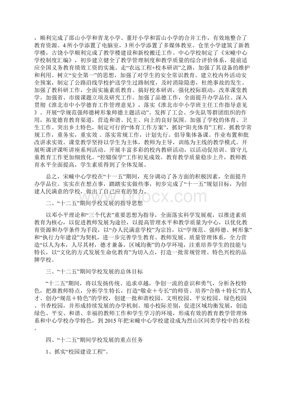 发展战略中心学校十二五发展规划.docx_第2页