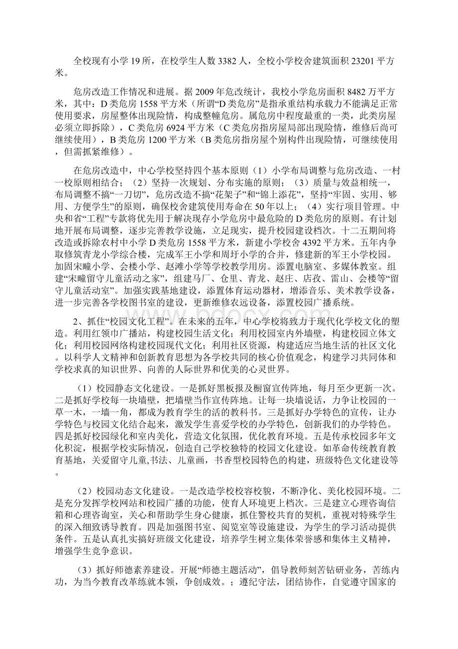 发展战略中心学校十二五发展规划.docx_第3页