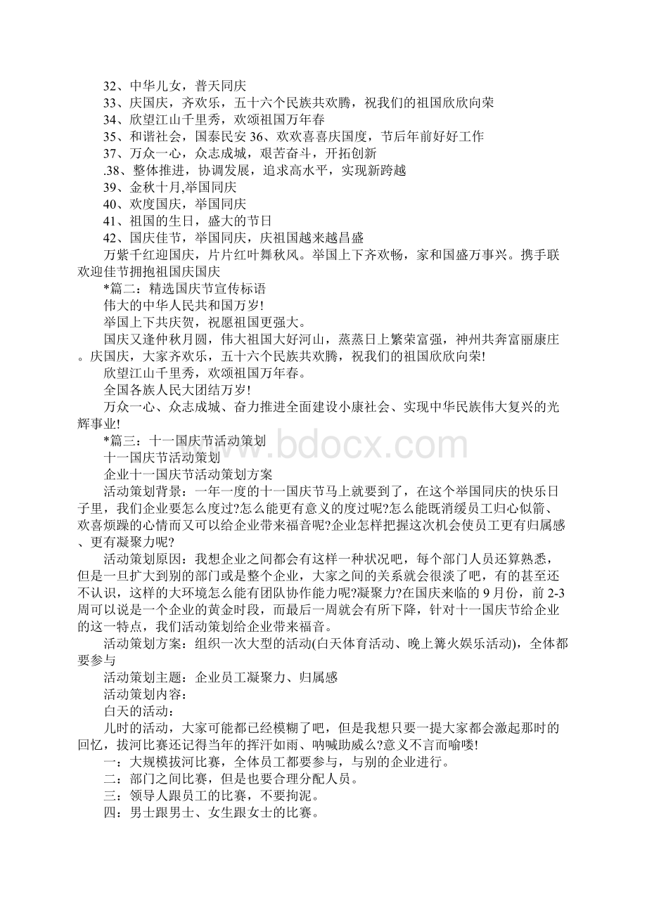 国庆节LED文档格式.docx_第2页