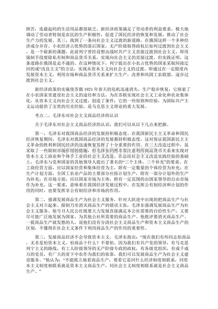 新人教版高考政治一轮复习讲义《选24社会主义经济理论的初期探讨》教案.docx_第2页