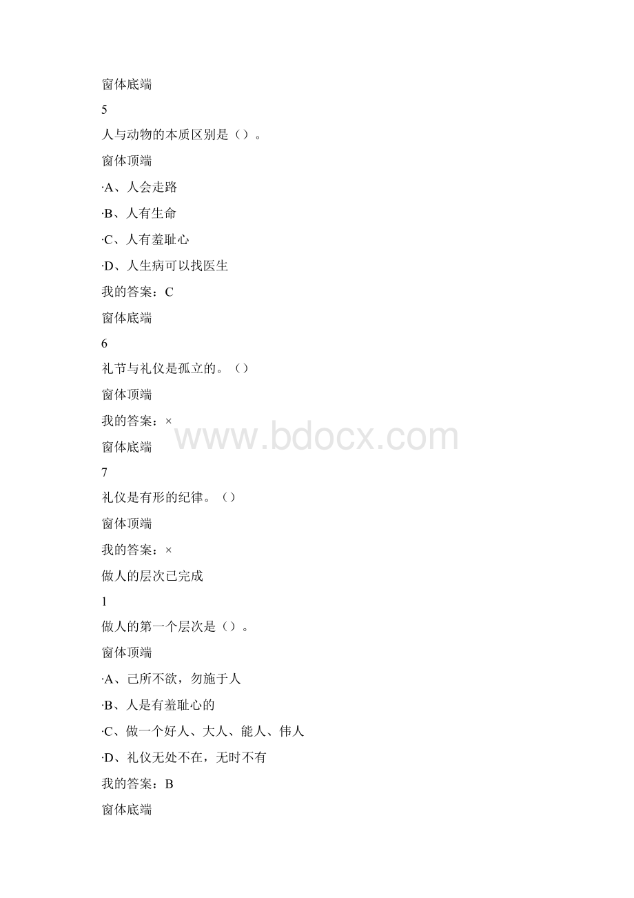 口才艺术和社交礼仪Word文档下载推荐.docx_第3页