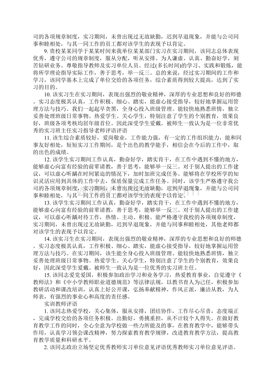 实训教师评语.docx_第2页