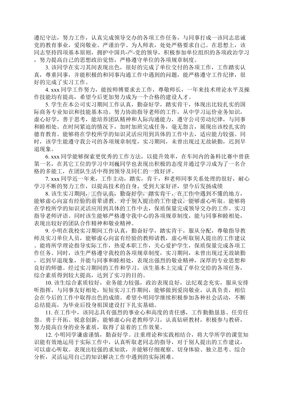 实训教师评语.docx_第3页