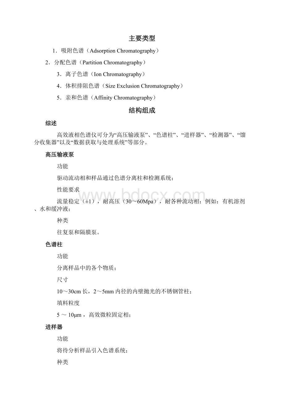 畜牧质检养殖饲料企业自检人员培训指导Word下载.docx_第2页